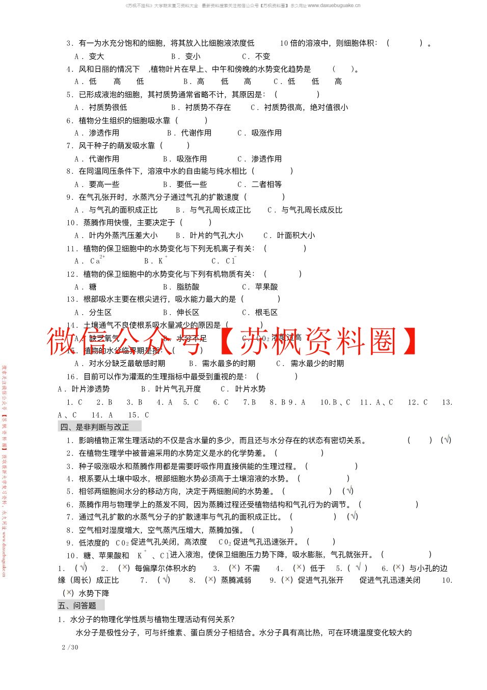 植物生理学